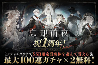 カードRPG『忘却前夜』8月6日（木）15時より、1周年を記念した豪華キャンペーンを開催！
