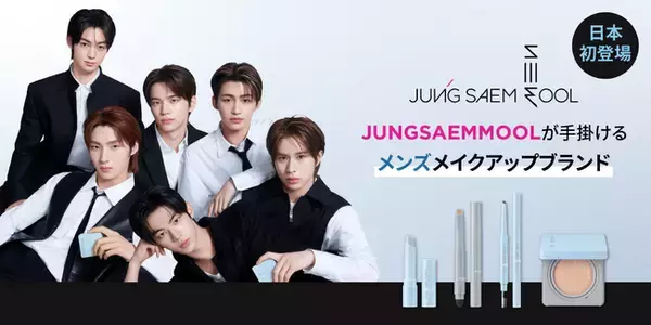 K-Beautyを代表するメイクアップアーティスト、ジョンセンムルが手掛けるメンズメイクライン「JUNGSAEMMOOL MEN」が日本初登場