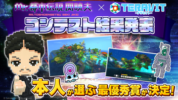 コンテスト結果発表！『Mr.都市伝説 関暁夫と宇宙の神秘に迫る夏2026』で開催した2大コンテストの受賞作品をYouTubeの公式生放送で発表！