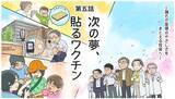 「誰もが医療のやさしさをまとえる社会へ。マンガで見る「コスメディ製薬物語」 次の夢、貼るワクチン編」の画像1