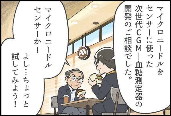 誰もが医療のやさしさをまとえる社会へ。マンガで見る「コスメディ製薬物語」 次の夢、貼るワクチン編