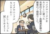 「誰もが医療のやさしさをまとえる社会へ。マンガで見る「コスメディ製薬物語」 次の夢、貼るワクチン編」の画像11