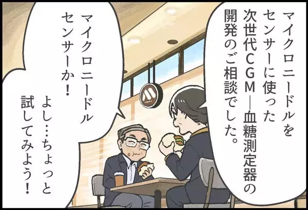 「誰もが医療のやさしさをまとえる社会へ。マンガで見る「コスメディ製薬物語」 次の夢、貼るワクチン編」の画像