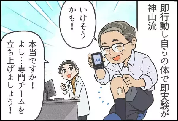 「誰もが医療のやさしさをまとえる社会へ。マンガで見る「コスメディ製薬物語」 次の夢、貼るワクチン編」の画像