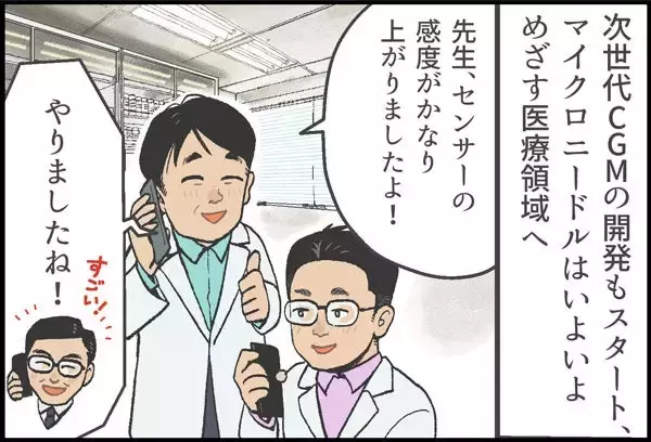 「誰もが医療のやさしさをまとえる社会へ。マンガで見る「コスメディ製薬物語」 次の夢、貼るワクチン編」の画像