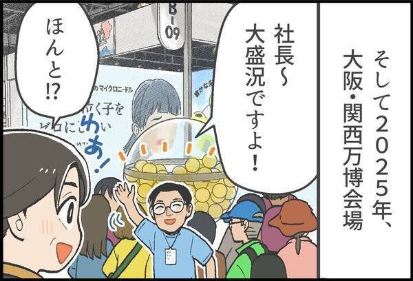 誰もが医療のやさしさをまとえる社会へ。マンガで見る「コスメディ製薬物語」 次の夢、貼るワクチン編