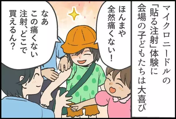 「誰もが医療のやさしさをまとえる社会へ。マンガで見る「コスメディ製薬物語」 次の夢、貼るワクチン編」の画像