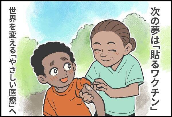 誰もが医療のやさしさをまとえる社会へ。マンガで見る「コスメディ製薬物語」 次の夢、貼るワクチン編