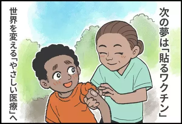 「誰もが医療のやさしさをまとえる社会へ。マンガで見る「コスメディ製薬物語」 次の夢、貼るワクチン編」の画像