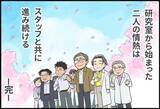 「誰もが医療のやさしさをまとえる社会へ。マンガで見る「コスメディ製薬物語」 次の夢、貼るワクチン編」の画像20
