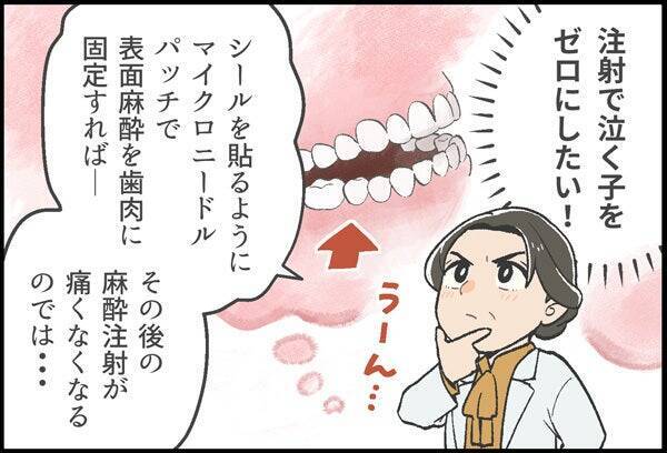 誰もが医療のやさしさをまとえる社会へ。マンガで見る「コスメディ製薬物語」 次の夢、貼るワクチン編