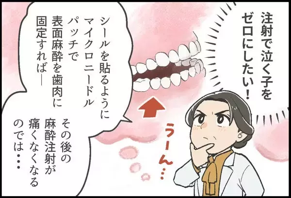 「誰もが医療のやさしさをまとえる社会へ。マンガで見る「コスメディ製薬物語」 次の夢、貼るワクチン編」の画像