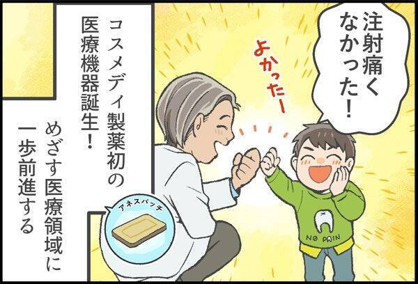 誰もが医療のやさしさをまとえる社会へ。マンガで見る「コスメディ製薬物語」 次の夢、貼るワクチン編