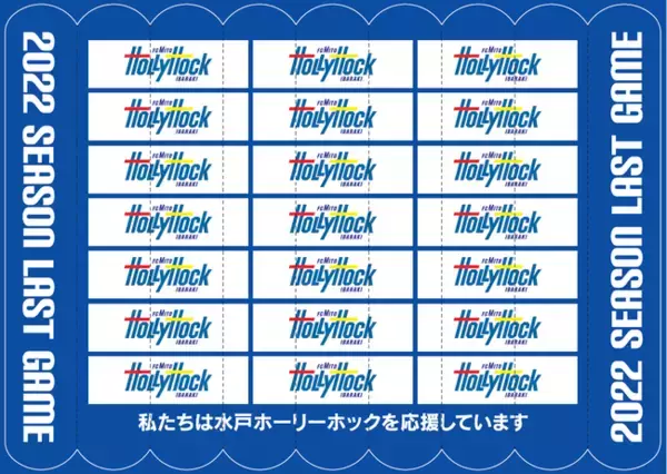2022シーズン最終節、熱狂の中で使用する"応援ハリセン"の広告枠を募集致します！
