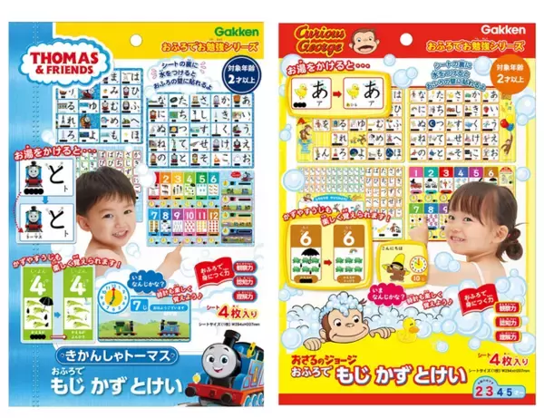“お風呂でお勉強シリーズ”に「きかんしゃトーマス」と「おさるのジョージ」の『おふろでもじかずとけい』が新しくなって仲間入り！
