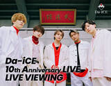 「「Da-iCE 10th Anniversary LIVE」 LIVE VIEWING 開催決定！」の画像1