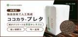 「熟成ココピートでは初の人工製造、育苗やレタス栽培に最適な培土「ココカラ・プレタ」を新発売」の画像1
