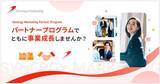 「シナジーマーケティングのクラウドサービス、新たなパートナープログラムを追加」の画像1