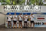 「北海道マラソン2024に協賛！ランナーがスマートウォッチ『HUAWEI WATCH GT 4』やイヤホン『HUAWEI FreeClip』を体感」の画像1