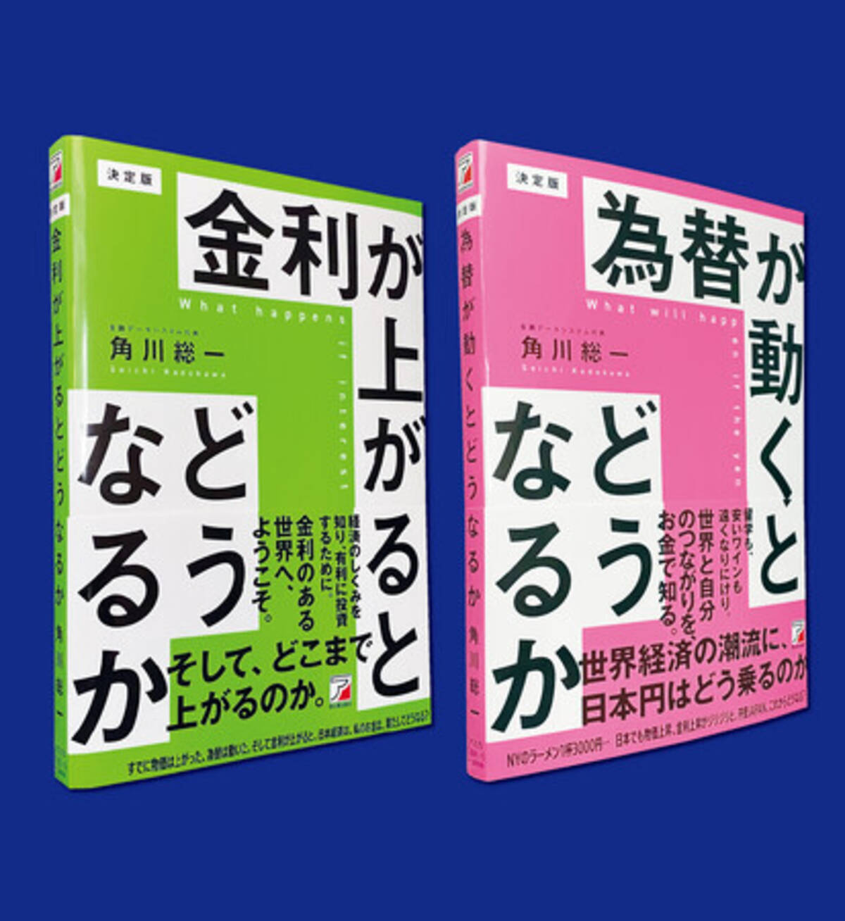 金利が上がる！円が乱高下！『金利が上がるとどうなるか』『為替が動くとどうなるか』9月20日同時発売 - エキサイトニュース