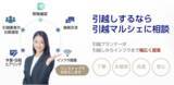「OSDの引越サポートサービス「引越マルシェ」、スマサポの入居者アプリ「totono」にて提供開始」の画像1