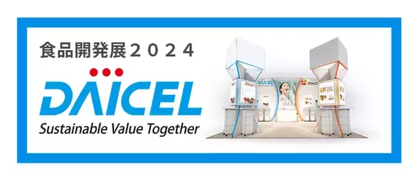食品開発展2024へ出展　Better Aging(R)※１を目指す腸内代謝物「アストロホップ(R)」のご紹介
