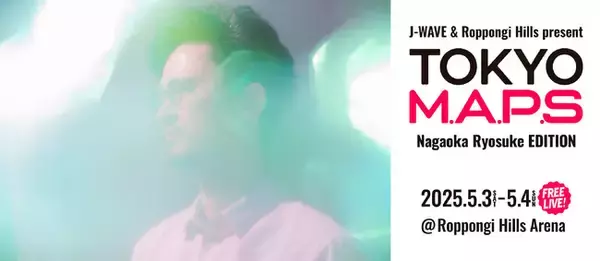 長岡亮介がプログラム・オーガナイザーに決定！ GWのフリーライブ「TOKYO M.A.P.S」J-WAVE＆六本木ヒルズ共催で今年も開催（コメントあり）