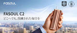 「1本で2度吸える加熱式たばこデバイスブランド「Fasoul」ビジネスシーン向けモデルの後継機種として「Fasoul C2」新発売！」の画像1