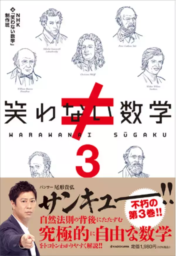シリーズ累計5万部を突破した『笑わない数学』待望の続編が、2025年9月5日（金）に発売!!