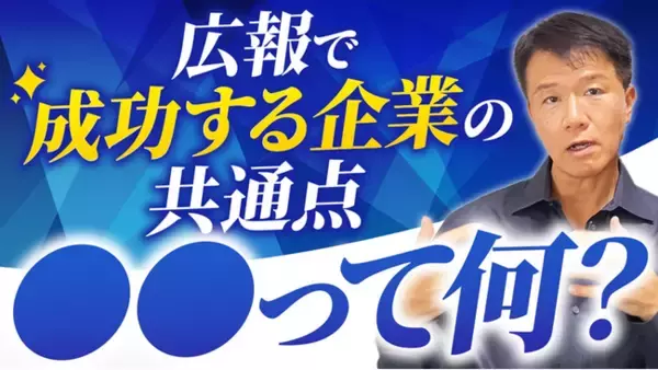 「【広報プロが断言！成功が約束された「広報向き」企業とは？】を公開！井上岳久のYouTubeチャンネを視聴し、対象の3つのタイプに当てはまる企業に対し個別相談会を開催します」の画像