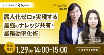 【1/29開催】バックオフィスの「属人化」を徹底解消し、生産性を劇的に向上させる方法を解説