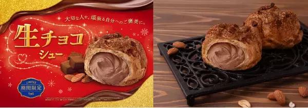 【ビアードパパ】“生チョコシュー”が待望の復活！まるで生チョコそのもののような、カカオの豊かな風味となめらかな口どけのクリームで、心とろけるご褒美時間を。