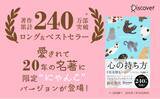 「累計240万部突破！愛され続けて20年以上『心の持ち方 完全版（にゃんこ）』プレミアム限定カバー版が発売」の画像1