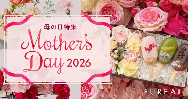 今年の母の日は、より特別に。冠婚葬祭のプロが提案する“想いをかたちにする”「花と食」のギフト特集を公開