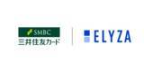 「ELYZAが、三井住友カードと入会審査における自動判定AIの利用を開始」の画像1