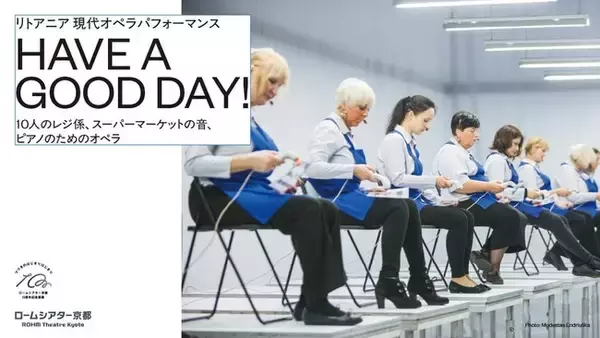 ＜ロームシアター京都10周年記念事業＞リトアニア 現代オペラパフォーマンス『HAVE A GOOD DAY! 』