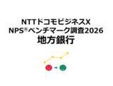 「地方銀行を対象としたNPS(R)ベンチマーク調査2026の結果を発表。NPSおすすめランキング1位は2年連続で伊予銀行」の画像1