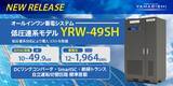 「【新商品】低圧連系対応 49.9kW 自家消費用蓄電システム「YRW-49SH」を新発売！」の画像1