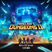 戦うマイクラ、はじまる。『Minecraft Dungeons II』 9月29日（火）17時、世界同時発売
