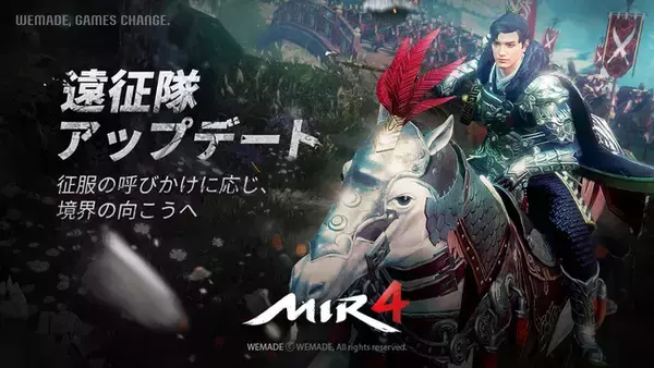WEMADE、＜MIR4＞4月の大規模アップデート大公開