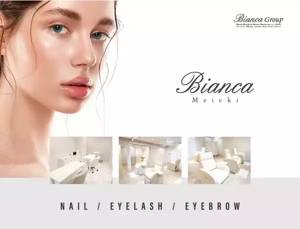 【ビアンカ】Bianca名古屋名駅店│6月24日ビアンカグループ初の名古屋出店第一号店は、名古屋駅徒歩５分！ネイル＆アイラッシュサロングランドオープンのお知らせ