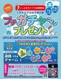 「プチガチャに「パウ・パトロール」登場！2022夏企画　【かっぱ寿司アプリ会員限定】小学生以下のお子様対象　プチガチャコインプレゼント キャンペーン実施」の画像1