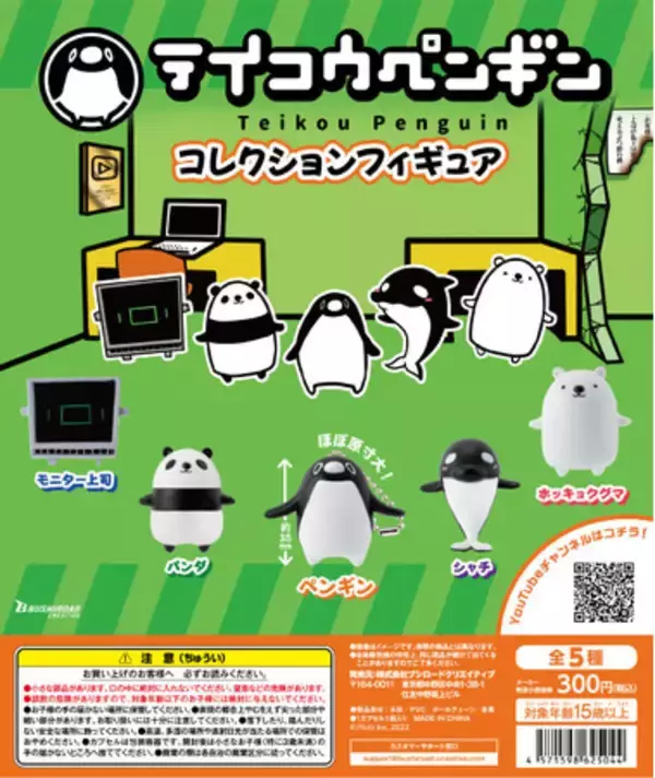 登録者100万人突破！】Plottのアニメ「テイコウペンギン」の 