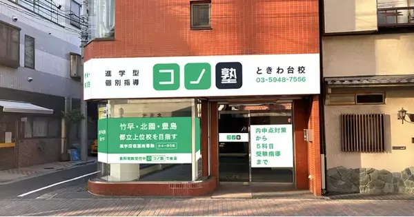 「スタディサプリ元事業責任者が率いるスタートアップ「コノセル」　府中・鶴川・三鷹・分倍河原・ときわ台に小中学生向け個別指導塾「コノ塾」の新教室を10/1よりオープン」の画像