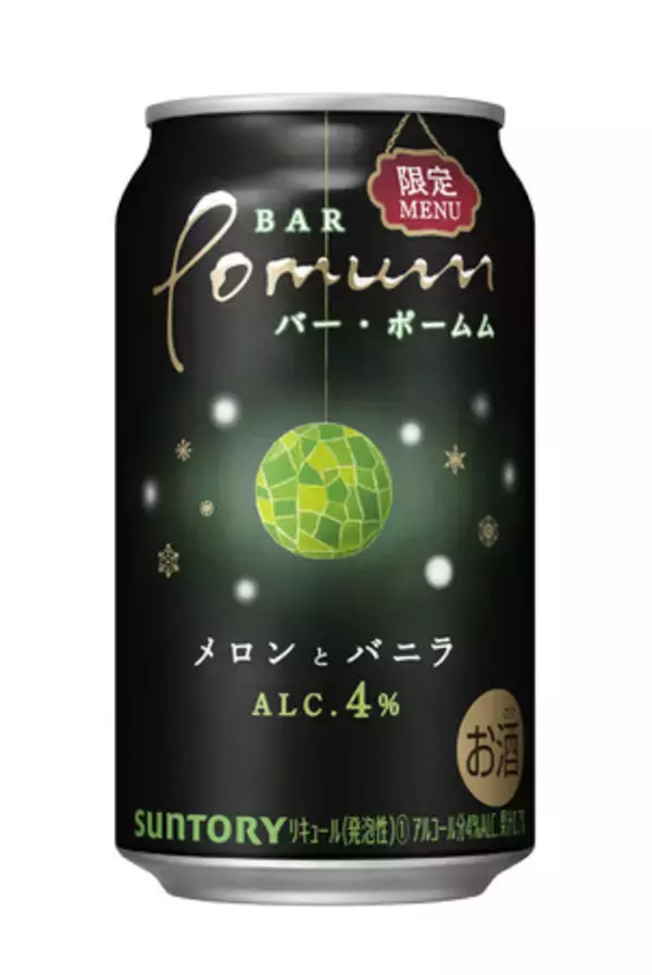 「ＢＡＲ Ｐｏｍｕｍ(バー・ポームム)〈メロンとバニラ〉」期間限定新発売