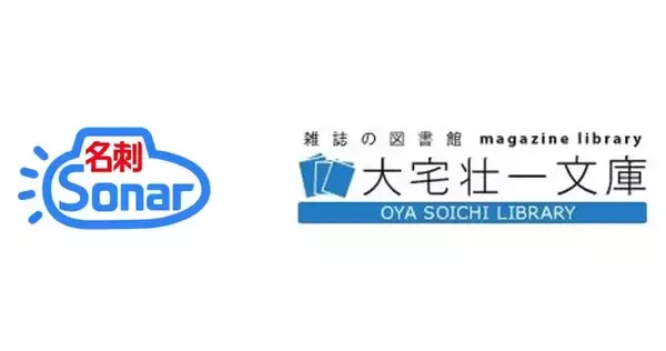 ユーソナーと大宅文庫が提携、雑誌の記事タイトル732万件を活用へ