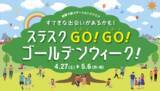 「相模大野駅直結、相模大野ステーションスクエアのゴールデンウィーク！「子ども駅長なりきり撮影会」やJリーグチーム「SC相模原」のイベントなど親子で楽しめる「ステスクGO!GO!ゴールデンウィーク」を開催」の画像1