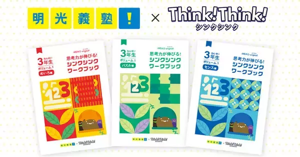 ワンダーファイ、個別指導塾の明光義塾にオリジナル教材を導入