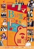 「2024年9月1日(日) 今年も開催！アーカス・ジャパン株式会社主催「クマバズフェス2024」」の画像1