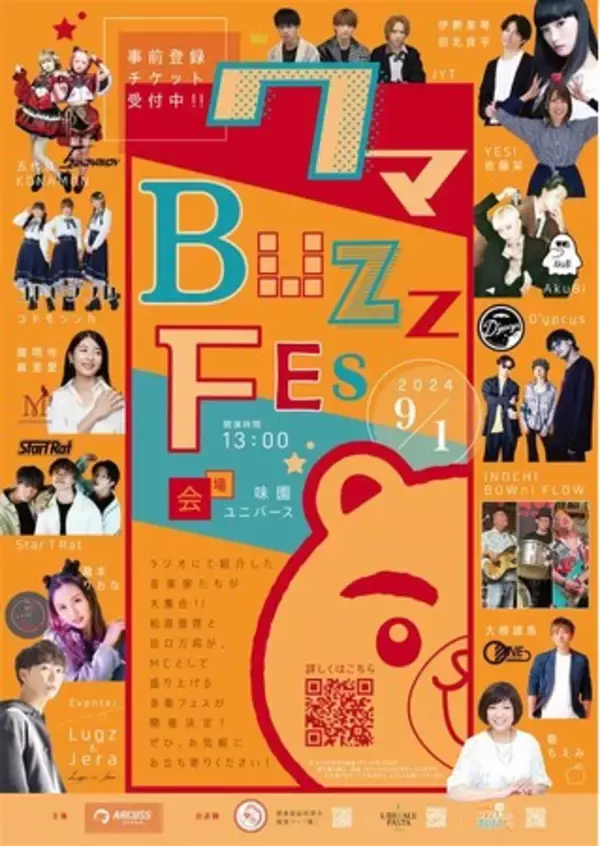 2024年9月1日(日) 今年も開催！アーカス・ジャパン株式会社主催「クマバズフェス2024」